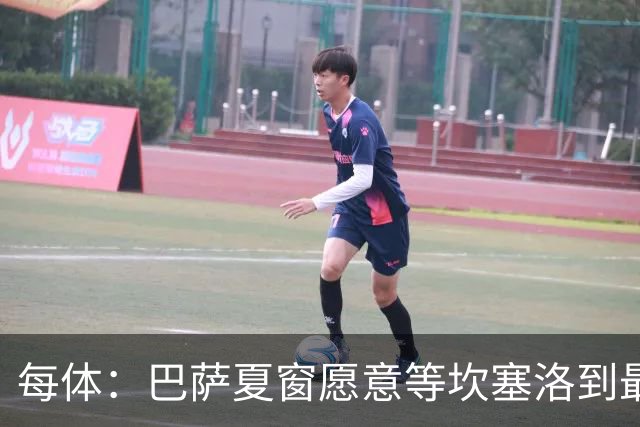 每体：巴萨夏窗愿意等坎塞洛到最后一刻，新月要价略高于1000万欧